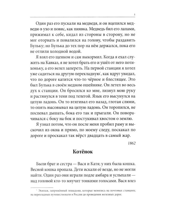 Весь Толстой для школьников. Рассказы, басни, повести