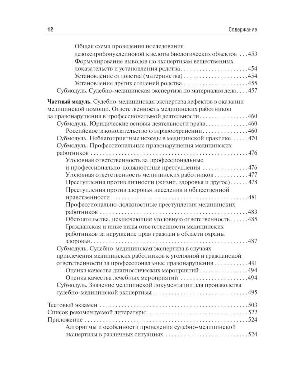 Дополнительное изображение книги «Судебная медицина: Учебник.  5-е изд., стер»