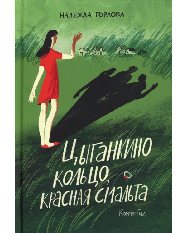 Цыганкино кольцо, красная смальта