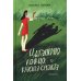 Цыганкино кольцо, красная смальта