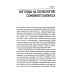 Психология семейного бизнеса: От диагностики к решению проблем