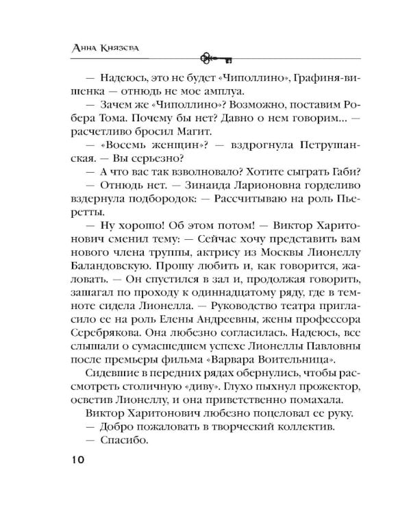 Дополнительное изображение книги «Убийство в декорациях Чехова»