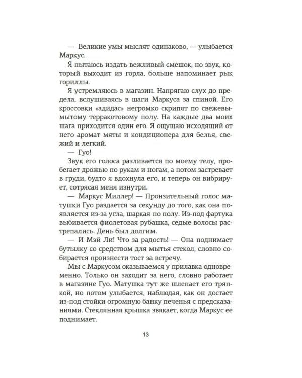 По ту сторону любви: роман