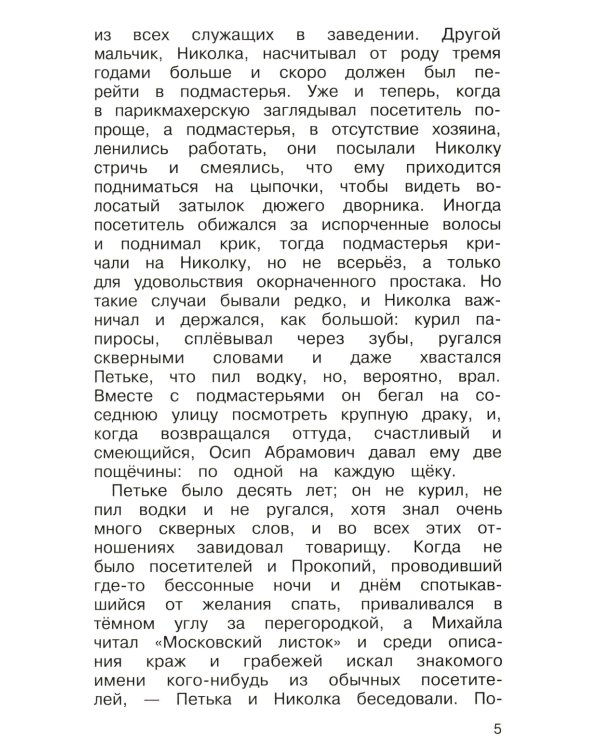 Дополнительное изображение книги «Полная хрестоматия. Мир природы и ребенка. Начальные классы»