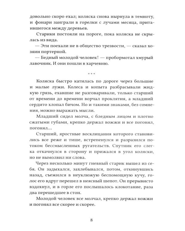 Грех Йоста Эвелинга