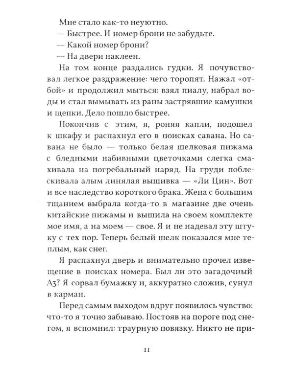 День седьмой