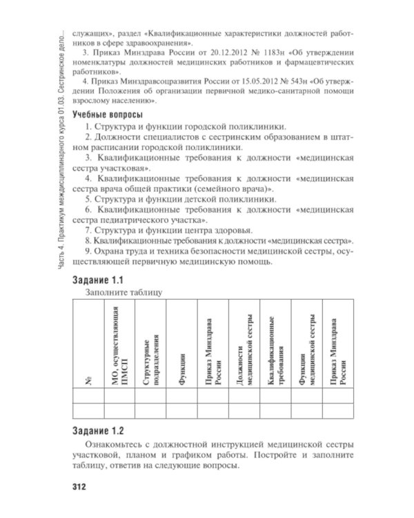 Проведение профилактических мероприятий: Учебное пособие. 2-е изд., перераб. и доп