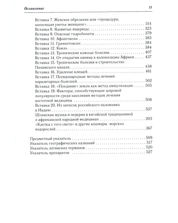 Тропические болезни и медицина болезней путешественников