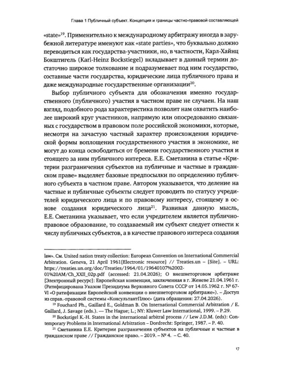 Дополнительное изображение книги «Публичные субъекты и арбитраж»