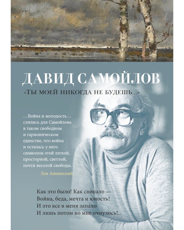 "Ты моей никогда не будешь..."