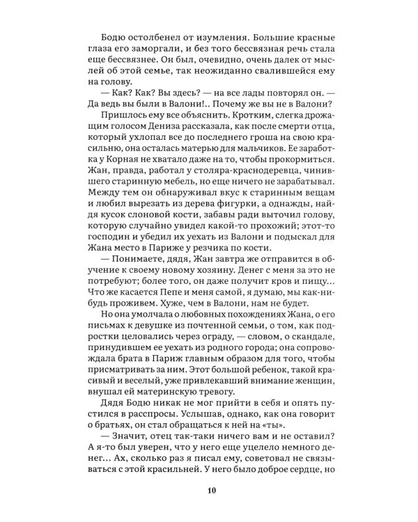 Дамское счастье: роман