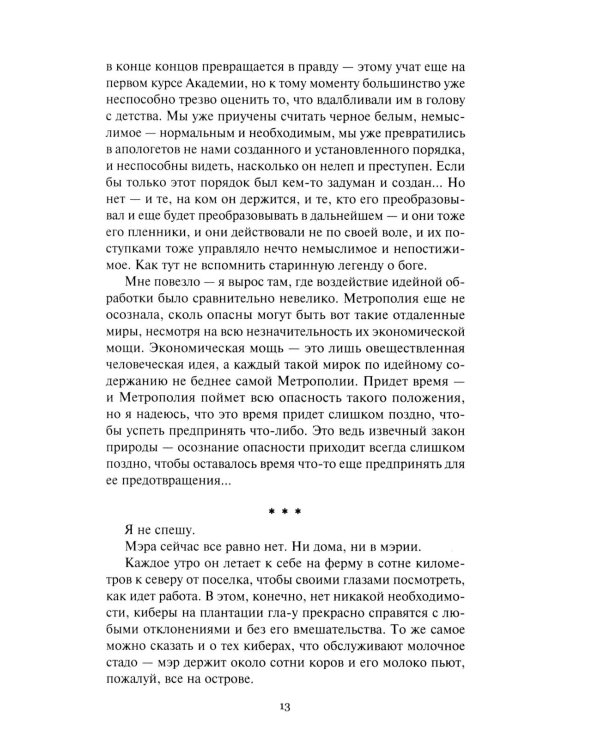 Повелитель марионеток. Т. 3