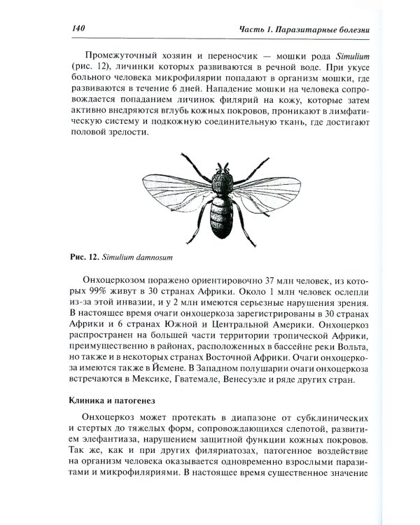 Тропические болезни и медицина болезней путешественников