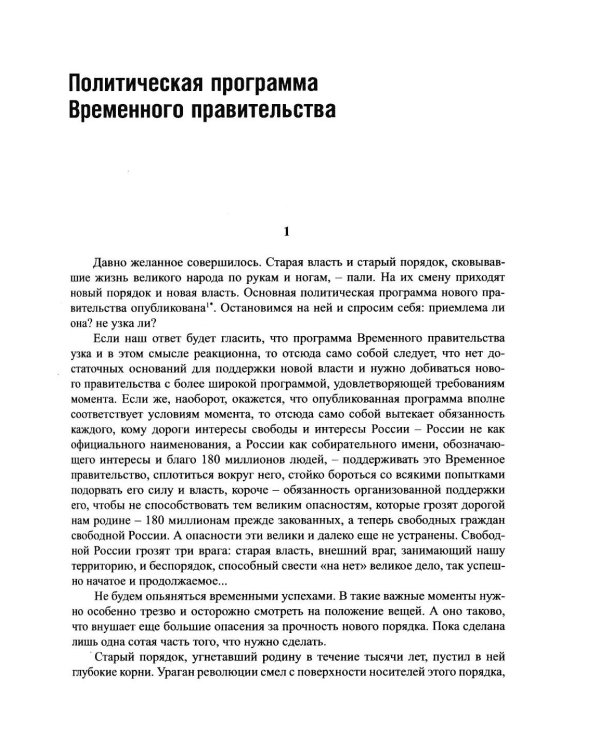 Революционная публицистика: 1917-1918