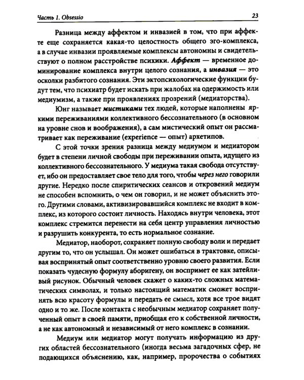 Медиумизм - дар или испытание