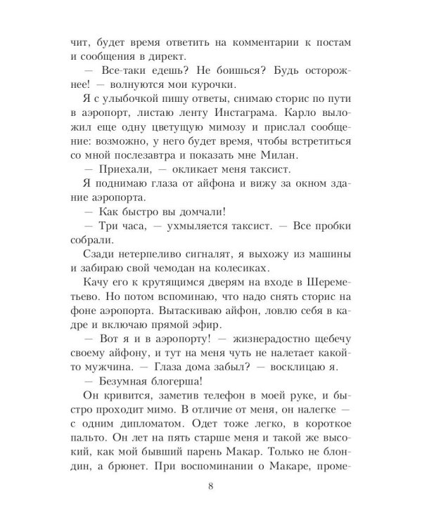 Любовь на карантине