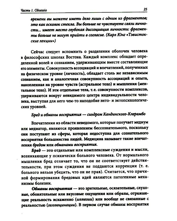 Медиумизм - дар или испытание