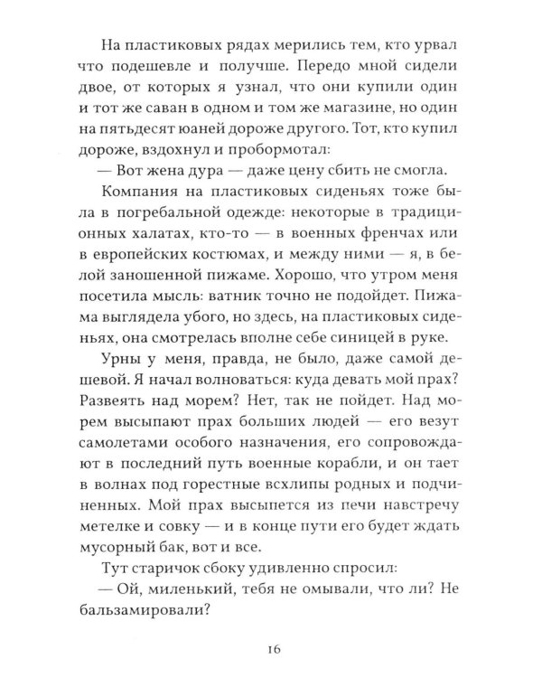 День седьмой