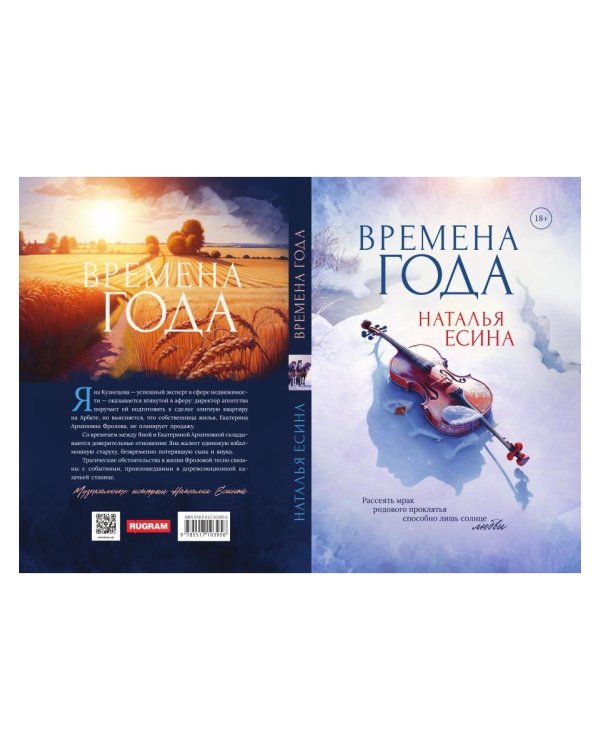 Времена года