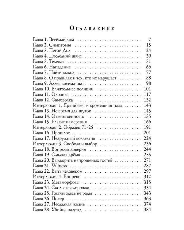 Бессветные 1 + Конверт
