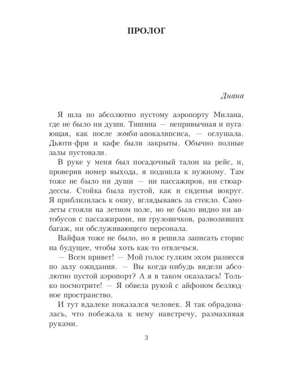 Любовь на карантине