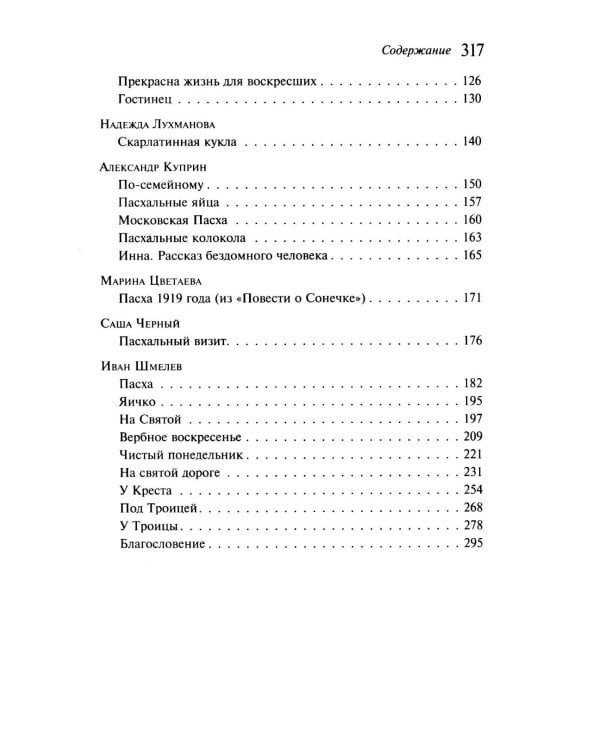 Пасхальные истории. Русская классика. (подарочное издание)