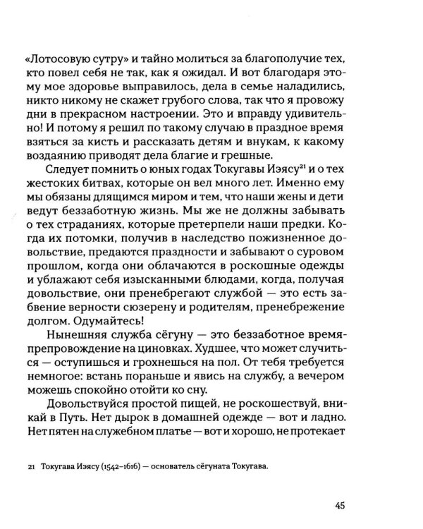 Откровения старика Мусуи: автобиография непутевого самурая