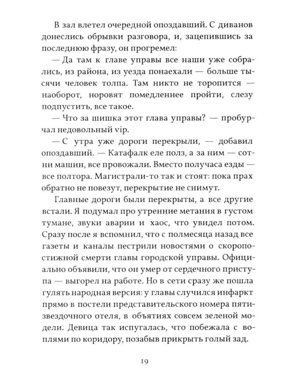 День седьмой