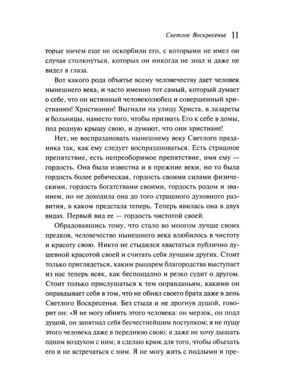 Пасхальные истории. Русская классика. (подарочное издание)