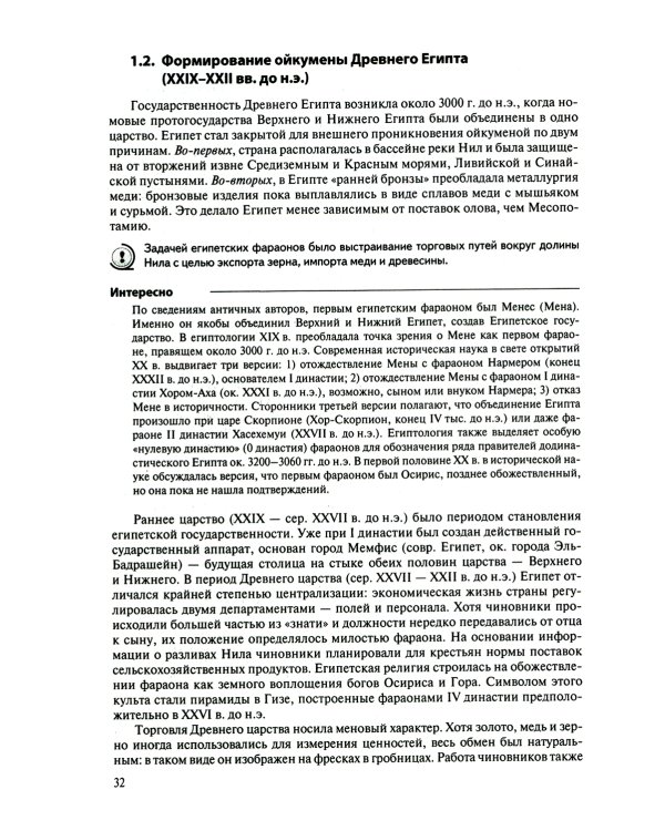 История международных отношений в довестфальскую эпоху: Учебное пособие. 2-е изд., испр. и доп