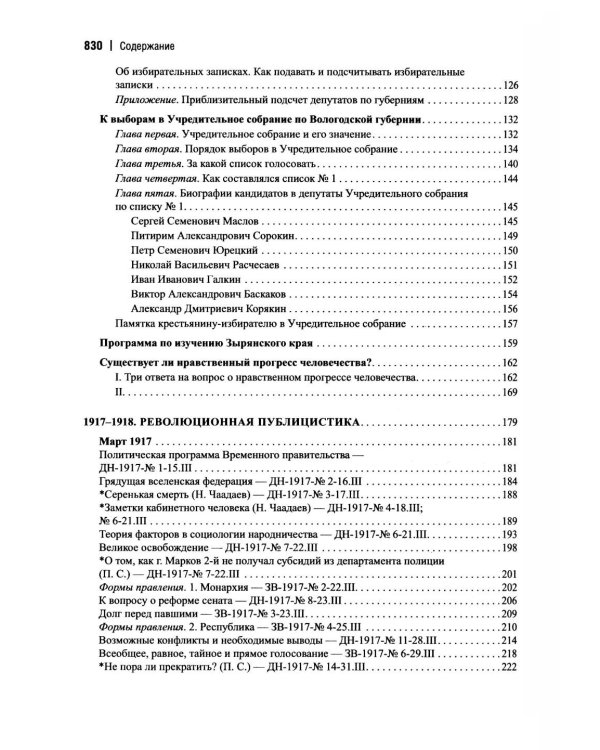 Революционная публицистика: 1917-1918