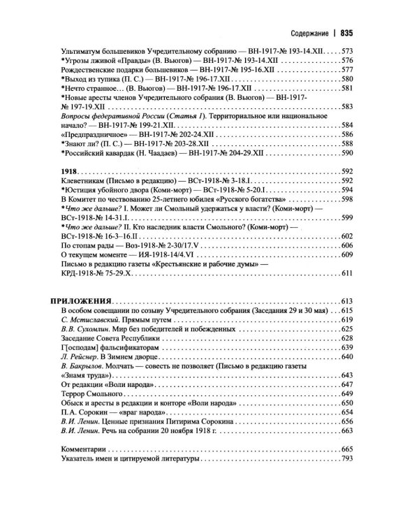 Революционная публицистика: 1917-1918
