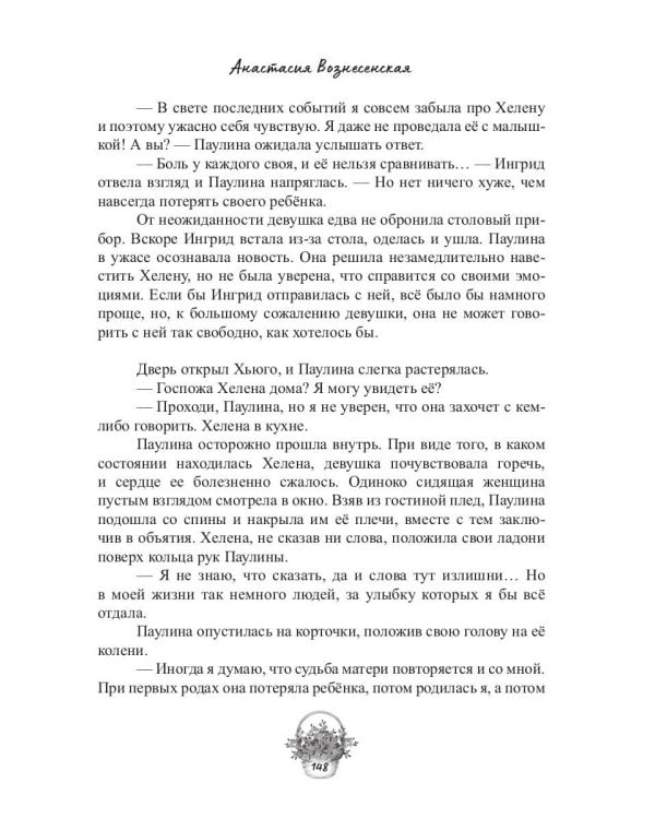 Цветочная лавка