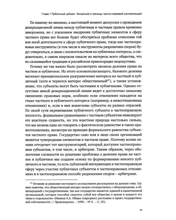 Дополнительное изображение книги «Публичные субъекты и арбитраж»