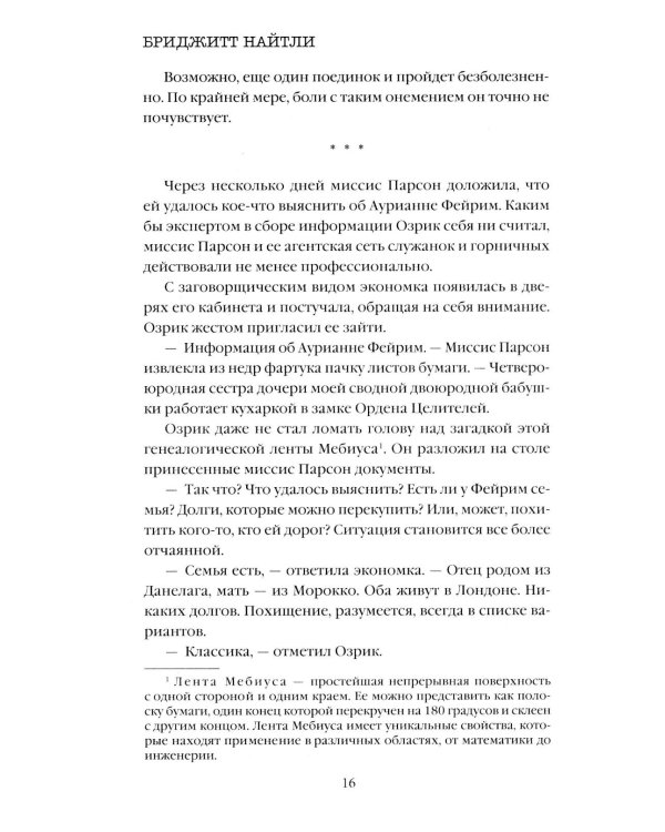 Непреодолимое желание влюбиться в своего врага