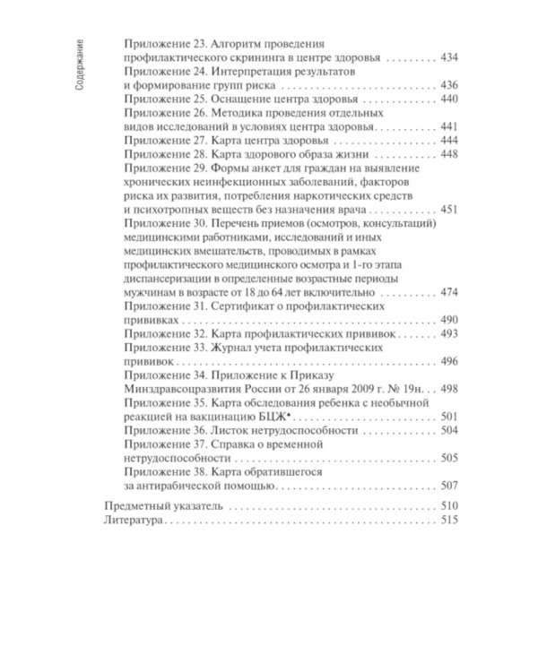 Проведение профилактических мероприятий: Учебное пособие. 2-е изд., перераб. и доп