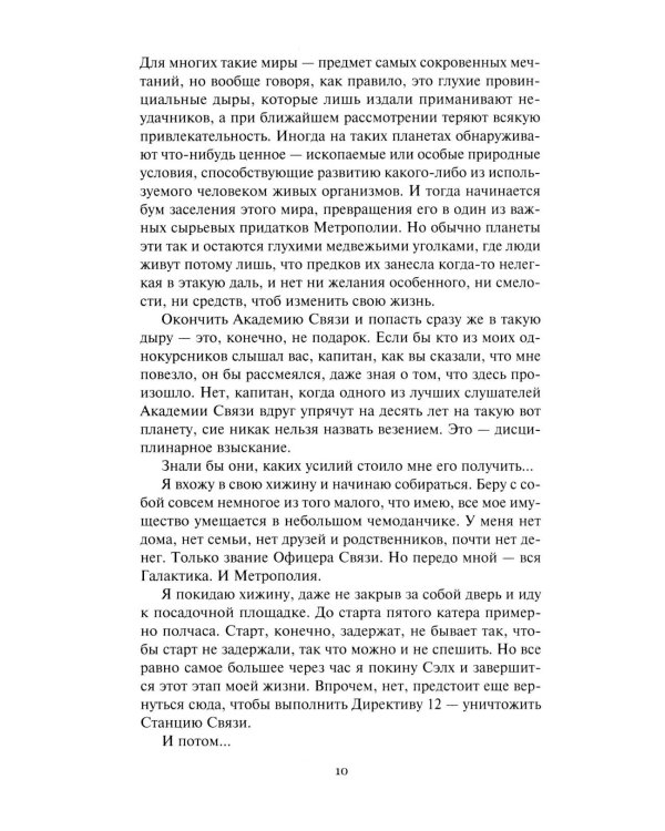 Повелитель марионеток. Т. 3
