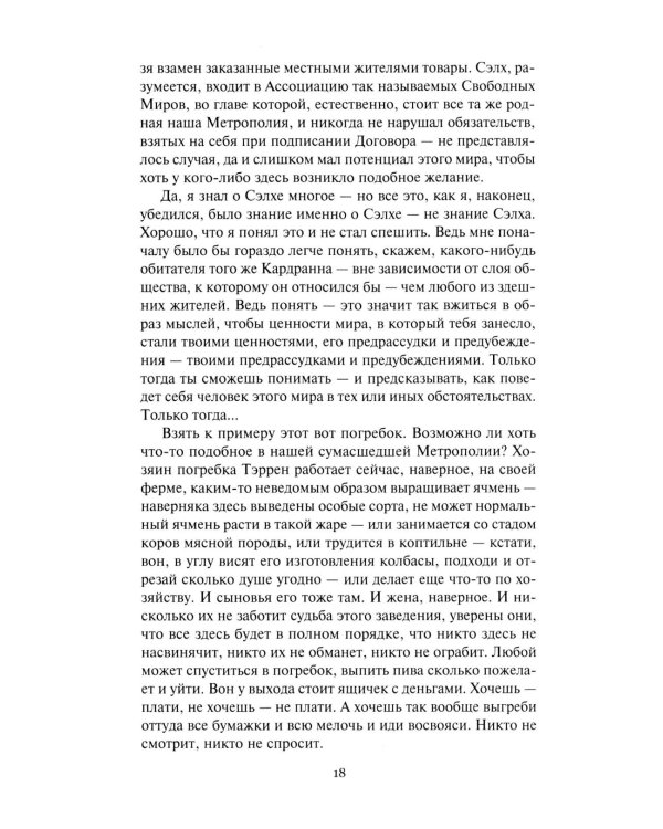 Повелитель марионеток. Т. 3