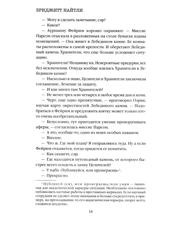 Непреодолимое желание влюбиться в своего врага
