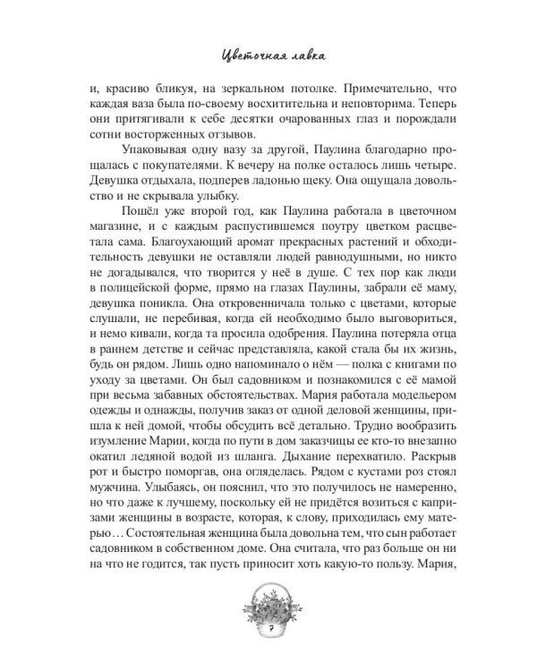 Цветочная лавка