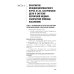 Проведение профилактических мероприятий: Учебное пособие. 2-е изд., перераб. и доп