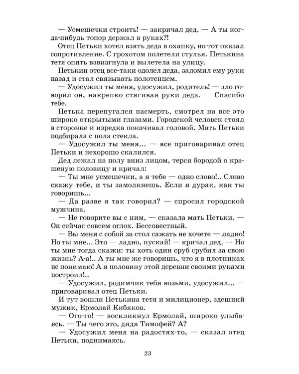 До третьих петухов: рассказы и сказка