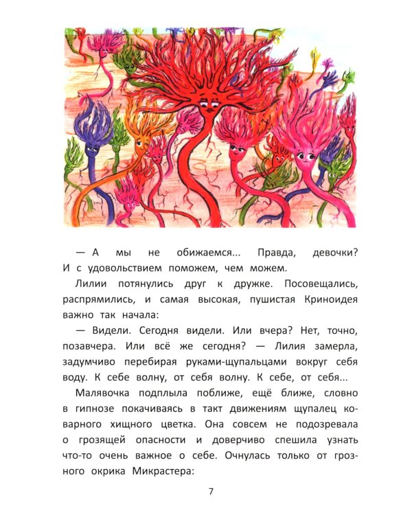 Палеосказка (из жизни меловых беспозвоночных)
