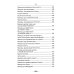 Исцеляющие технологии Исцеляющие мантры в Аюрведе. 6-е изд