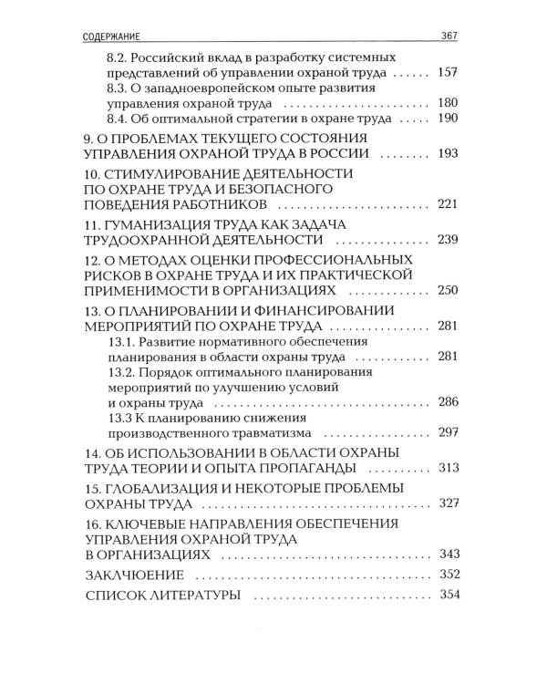 Охрана труда как зеркало власти