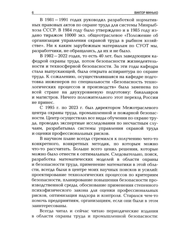 Охрана труда как зеркало власти