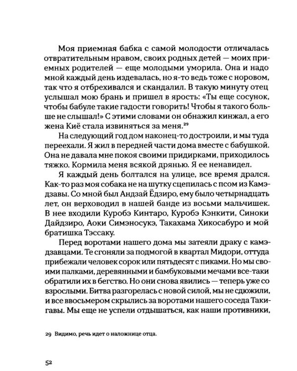 Откровения старика Мусуи: автобиография непутевого самурая