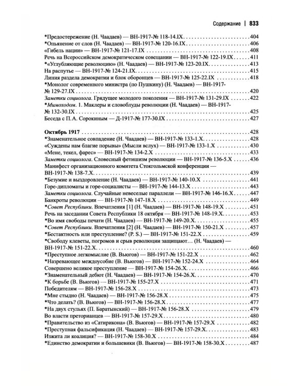 Революционная публицистика: 1917-1918