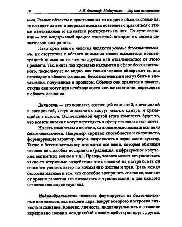 Медиумизм - дар или испытание