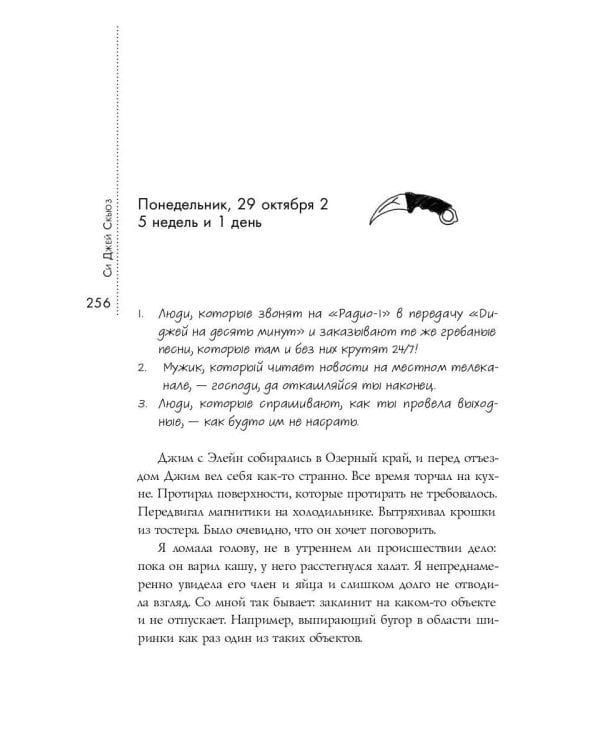 Дорогуша: Рассвет